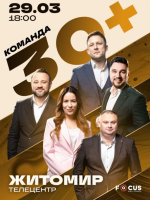 Концерт команди «30+»
