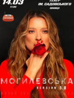 Наталія Могилевська