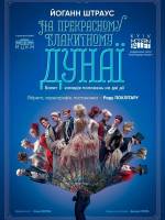 Kyiv Modern-Ballet. На прекрасному блакитному Дунаї