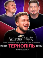 Інтимні історії