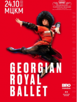 Georgian Royal Ballet - Королівський національний балет Грузії