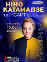 Ніно Катамадзе