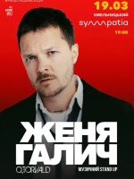 Женя Галич. Акустичний концерт