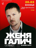 Женя Галич. Акустична програма