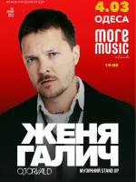 Женя Галич. Акустика