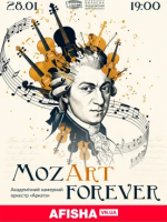 Концерт у філармонії  «MozArt Forever»