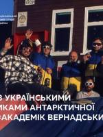 Зустріч з українськими полярниками антарктичної станції «Академік Вернадський»