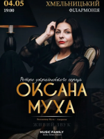 Оксана Муха - Ретро Українського Серця