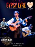 Valentine's day - Гурт Gypsy Lyre