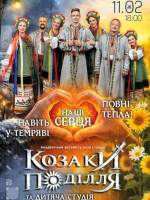 Козаки Поділля: навіть у темряві наші серця повні тепла!