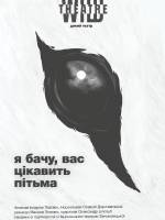 «Я бачу, вас цікавить пітьма»