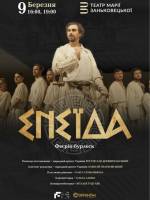 Енеїда - Вистава