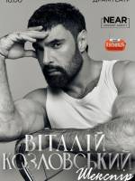 Віталій Козловський