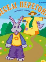 Веселі перегони