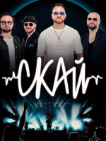 СКАЙ. 25 років на сцені