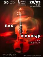 БАХ & ВІВАЛЬДІ  при свічках - Концерт