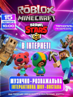 Пригоди в інтернеті