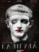 «Калігула»