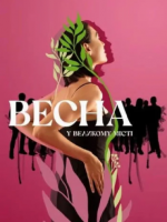 Весна у великому місті - Концерт