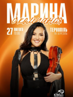 Марина і Компанія
