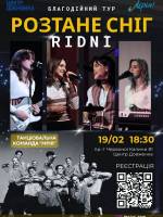 Благодійний концерт Розтане сніг