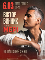 Віктор Винник та гурт МЕРІ