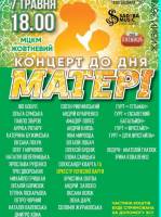 Святковий концерт до Дня матері