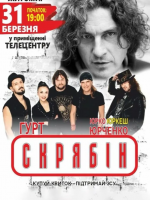 Гурт СКРЯБІН