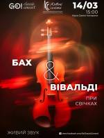 БАХ & ВІВАЛЬДІ  при свічках