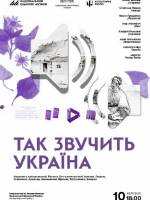 Так звучить Україна - Концерт