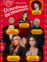 Основний інстинкт