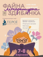 Файна літературна Здибанка - благодійний ярмарок локальних брендів