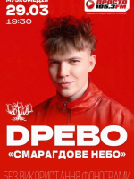 DREVO в Одесі