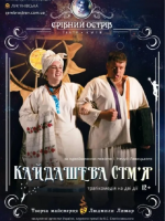 Кайдашева сім'я - Вистава