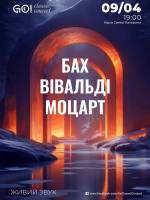 БАХ, ВІВАЛЬДІ, МОЦАРТ при свічках