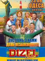 Дизель Шоу. Святкуємо незалежність разом!