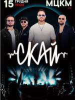 СКАЙ з концертом у Києві