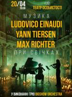 Неокласика при свічках: Ludovico Einaudi, Yann Tiersen, Max Richter
