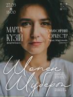 Шопен. Шуберт. Вечір симфонічної музики