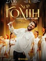 Цей хор, цей хор мені щоночі сниться - Хор Гомін з концертом у Львові