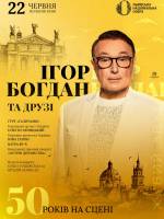 Ігор Богдан та друзі. 50 років на сцені