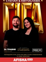 Степан & Квітослава Гіга. Тур «Легендарні Хіти»