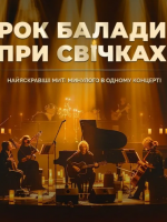 Рок Балади При Свічках