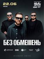 Концерт гурту Без Обмежень у Львові