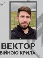 Наш Вектор. Обірвані війною крила - Виставка