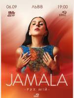 Концерт Jamala у Львові