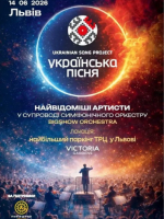 Українська пісня / Ukrainian Song Project