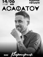 Квартирник - Асафатоv