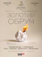 Золотий обруч - Легендарна опера