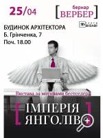 Імперія янголів - Вистава